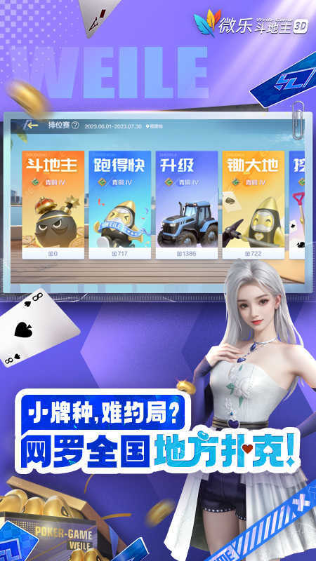 微乐斗地主连炸版