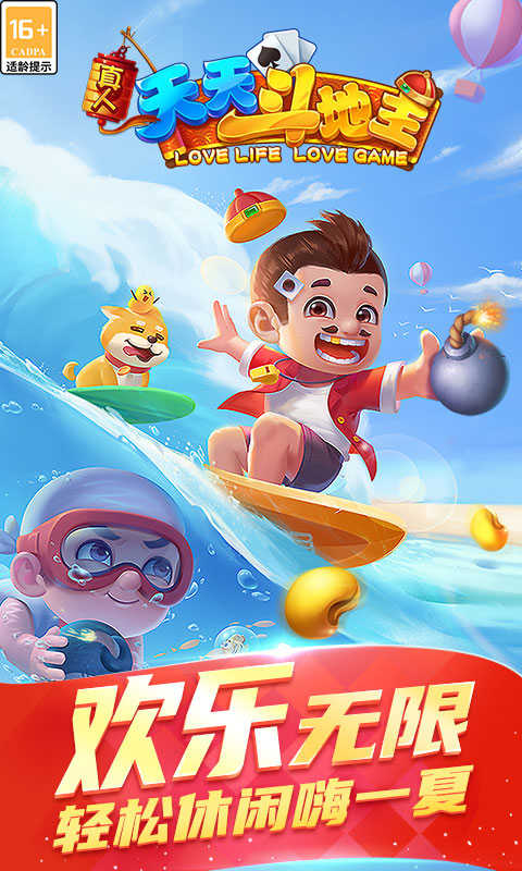 三人斗地主真人版