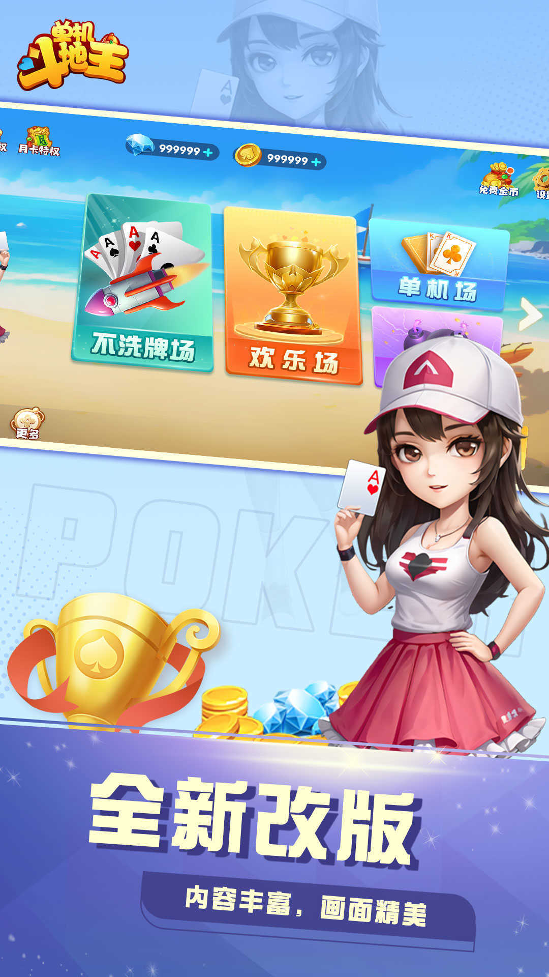 单机斗地主欢乐版正版