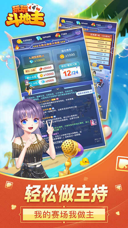 玩玩斗地主正版