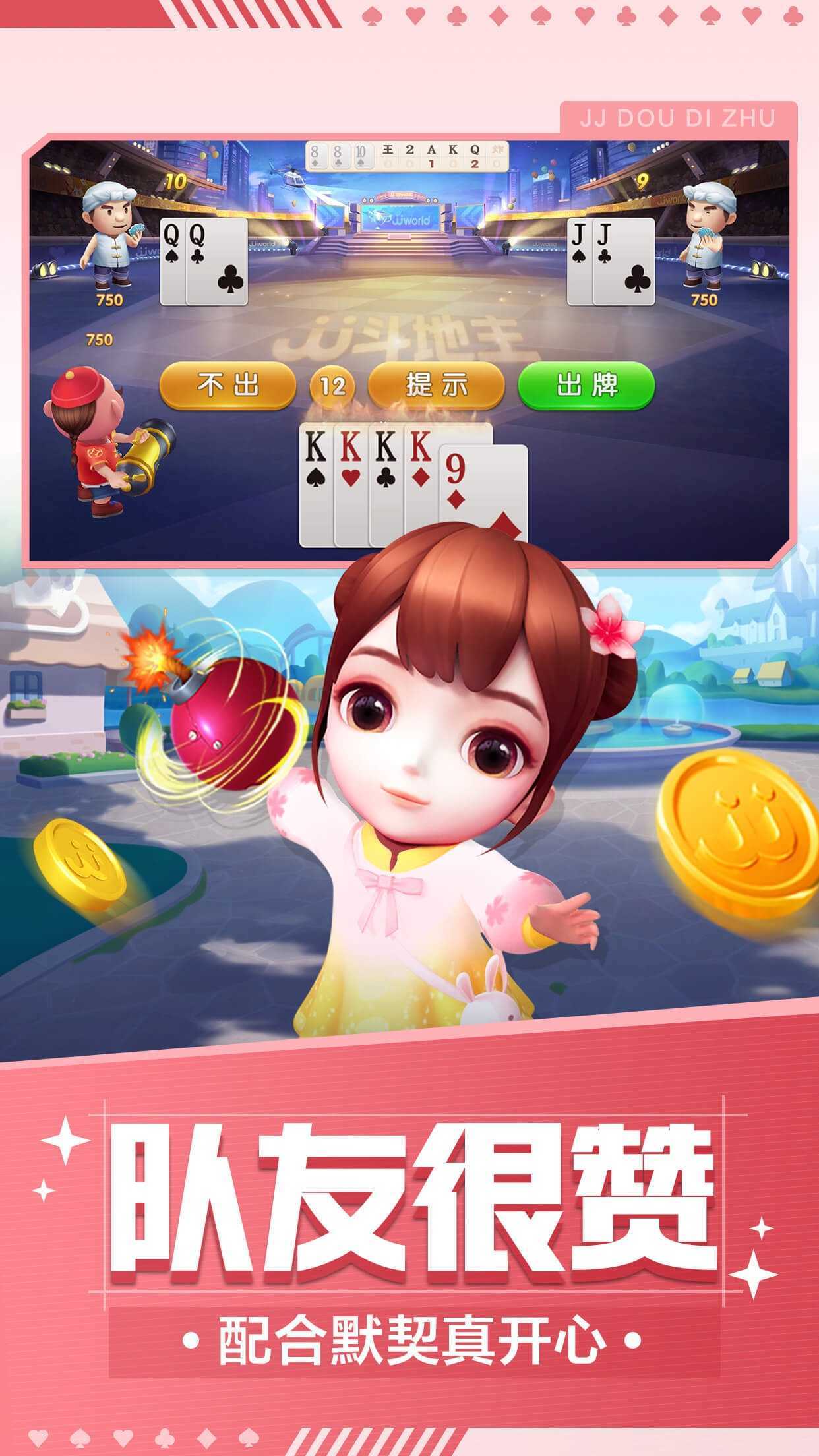 JJ斗地主老版本