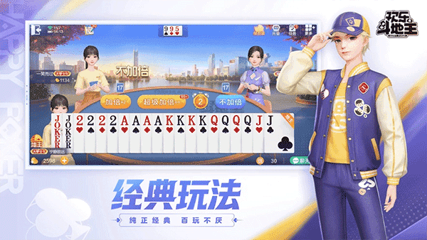 欢乐斗地主苹果版