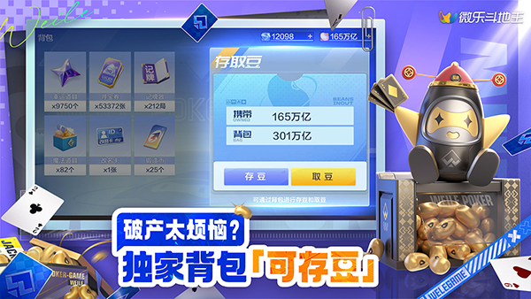 微乐斗地主官方免费