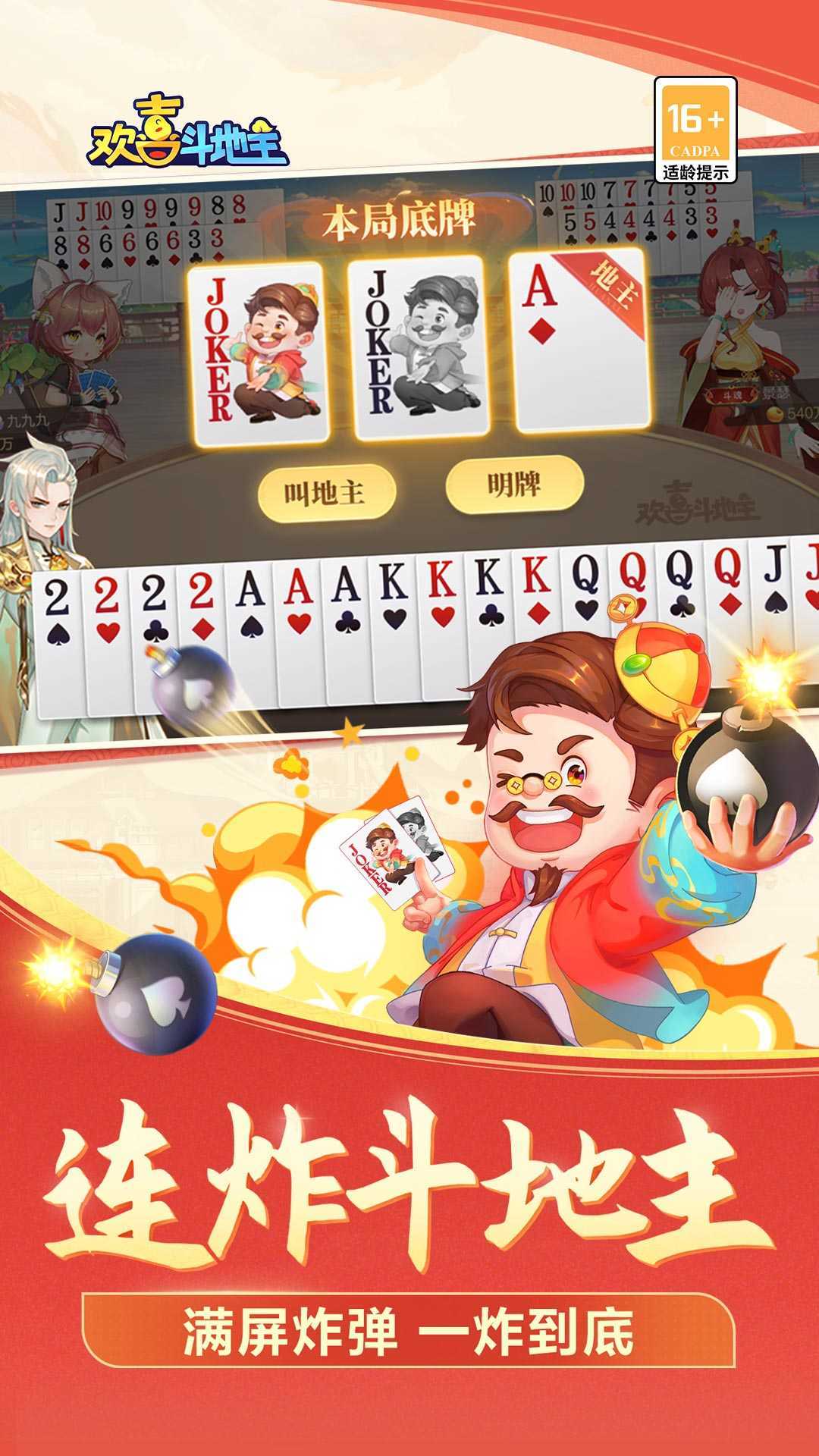 欢喜斗地主赢话费