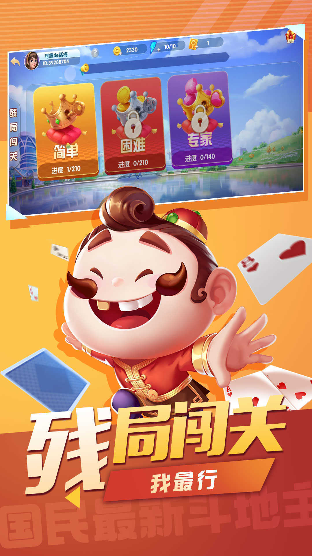 国民斗地主正版