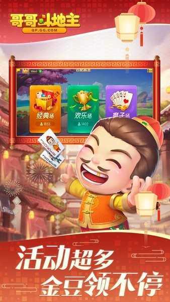 哥哥斗地主游戏