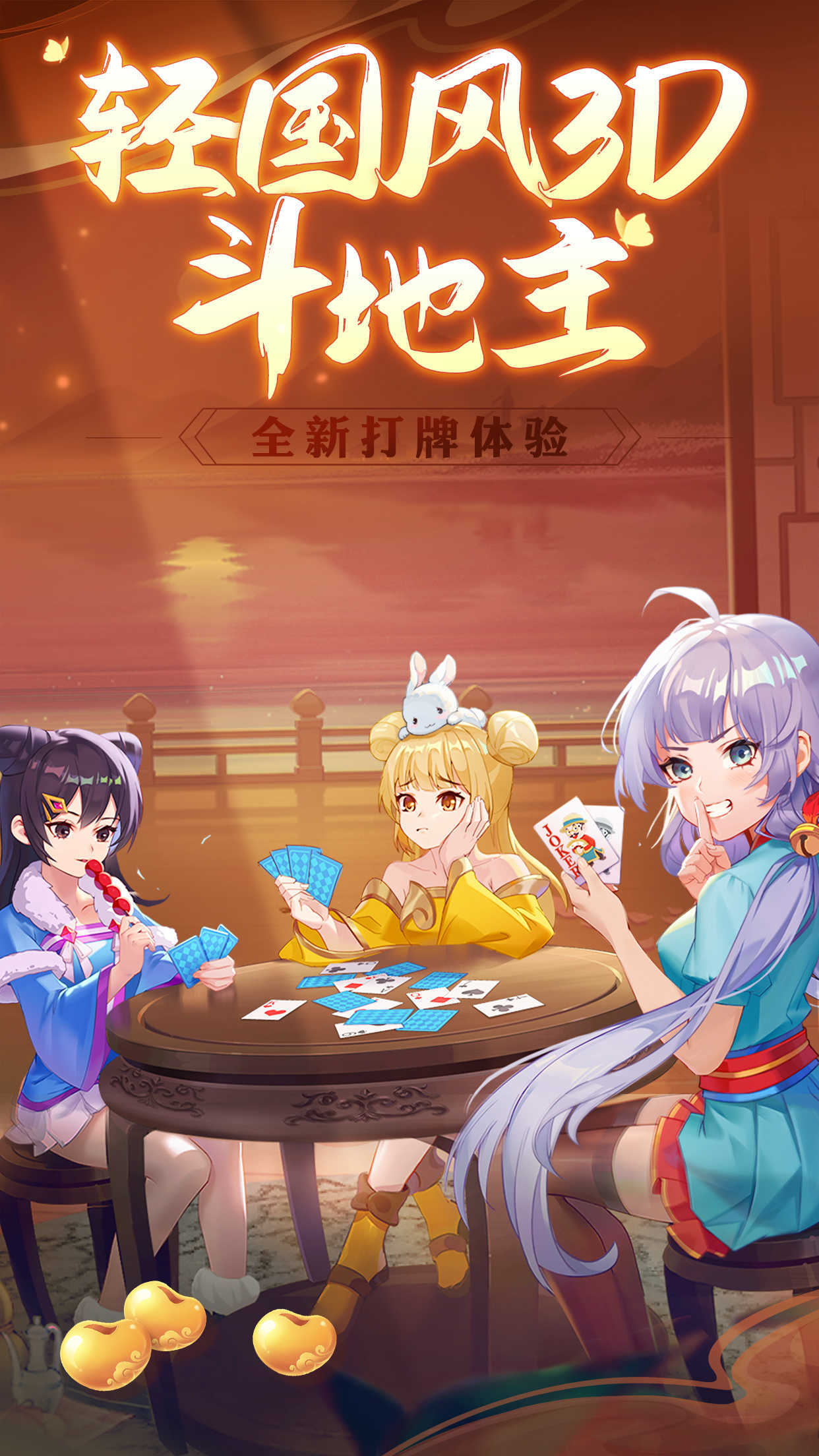 禅游斗地主正版无限豆子