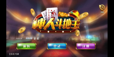 神人斗地主安卓版官方版