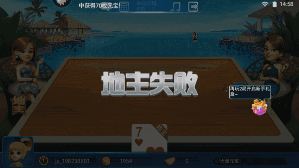 波克斗地主赢元宝换话费官方版