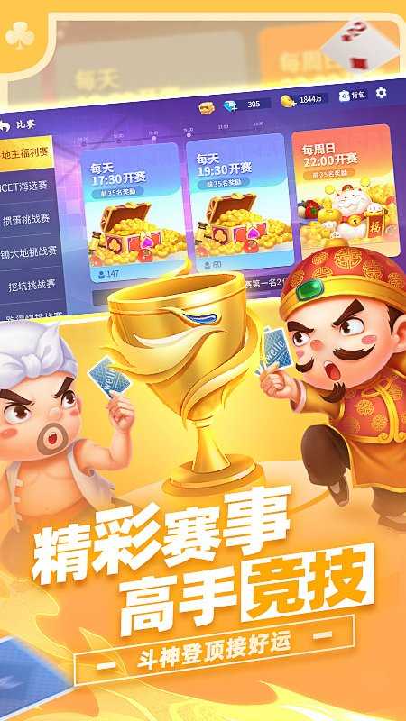 微乐斗地主新版