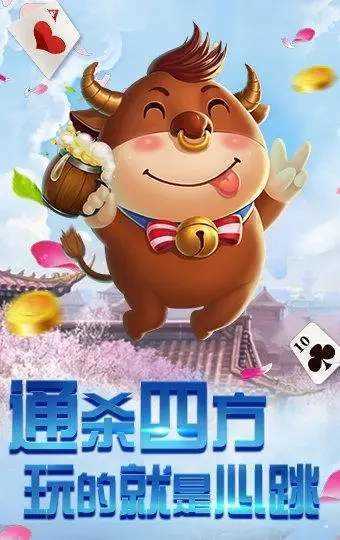 手机斗牛牛最新版官方版