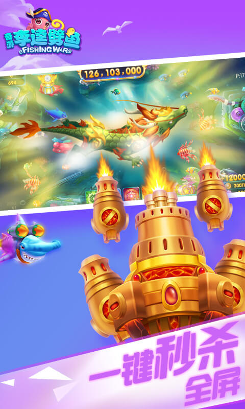 奇游李逵壁鱼官方正版