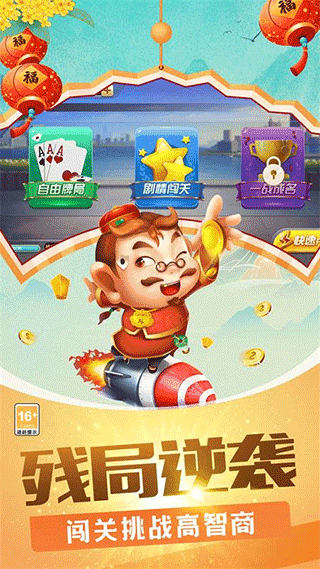 欢乐竞技斗地主免费版