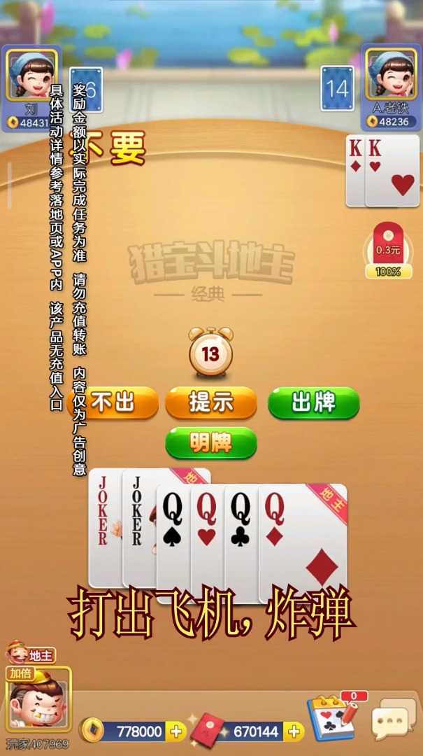 猎宝斗地主新版