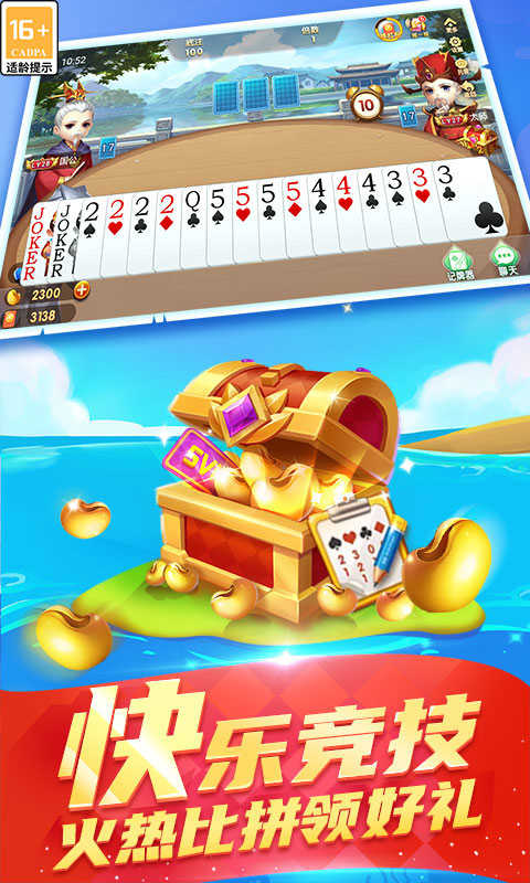 三人斗地主真人版