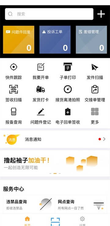 安能快运官网版