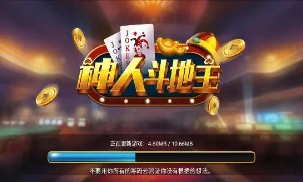 神人斗地主安卓版官方版