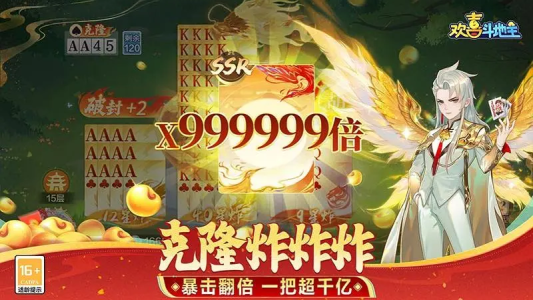 欢喜斗地主新版官方版