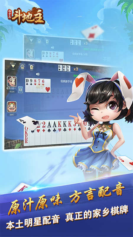 白金岛斗地主新版