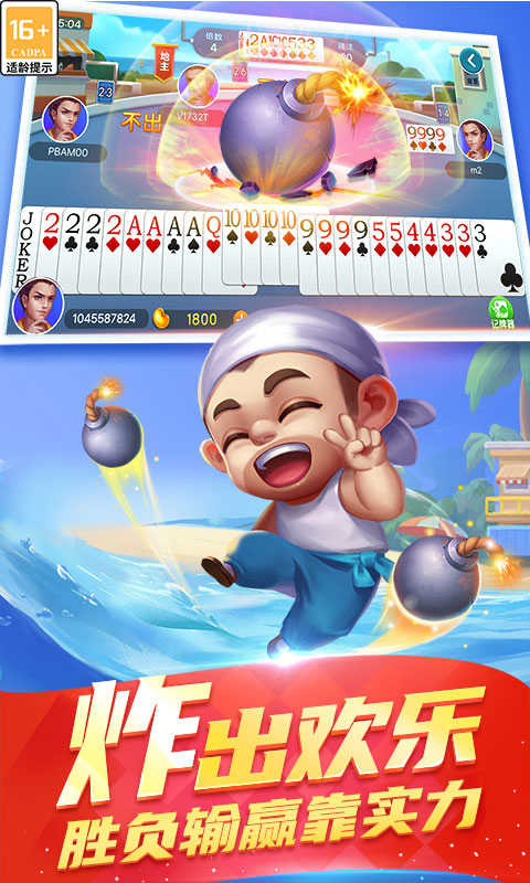 三人斗地主真人版