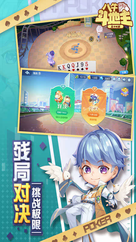 八牛斗地主连炸版