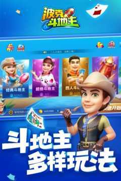 波克斗地主老版