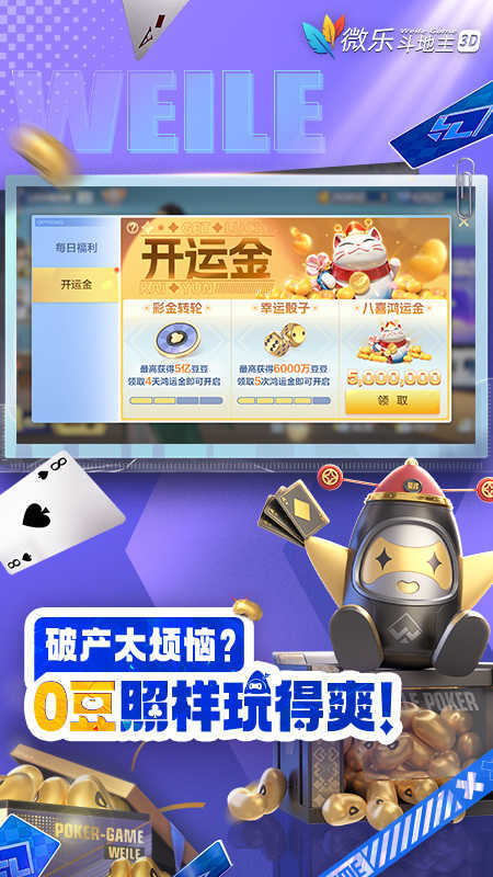 微乐斗地主连炸版