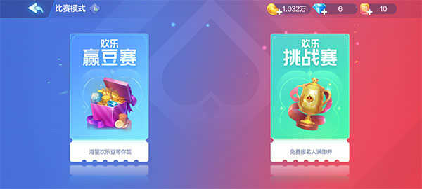 欢乐斗地主苹果版