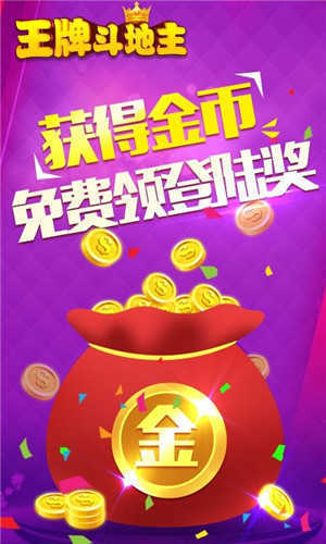 王牌斗地主新版