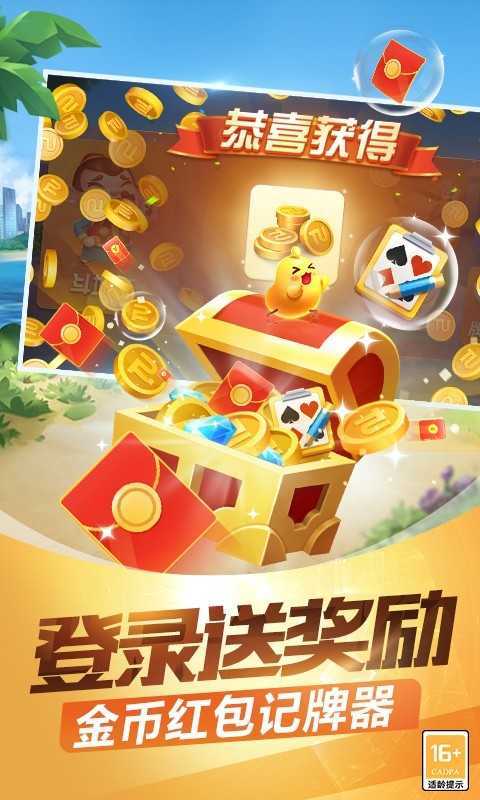 欢乐途游斗地主闯关版