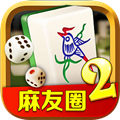 贵州麻友圈2官方版