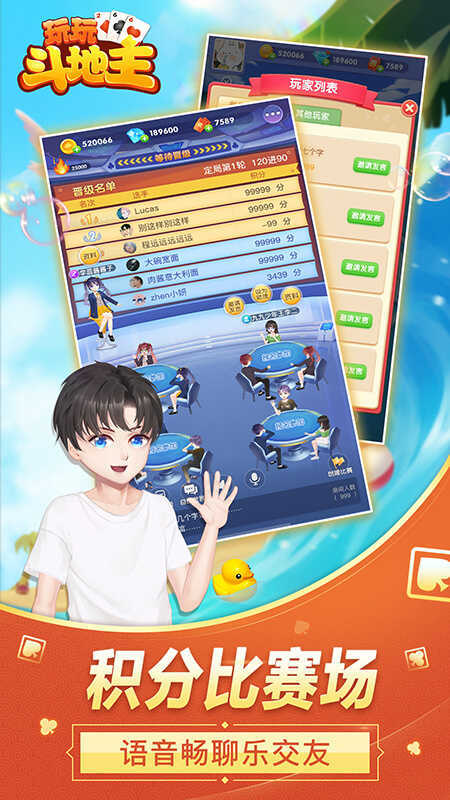 玩玩斗地主正版