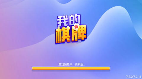 我的棋牌官方版最新版