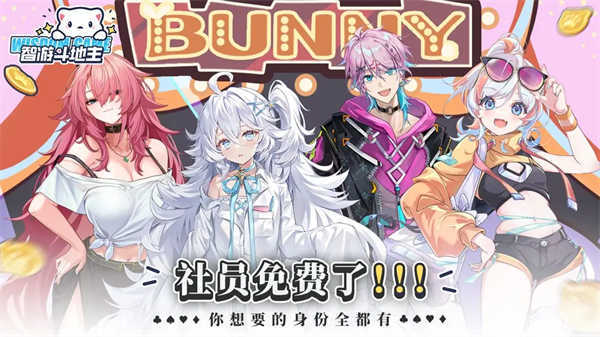 智游斗地主免费版