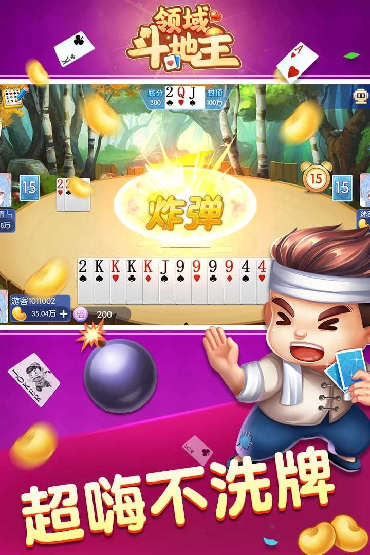 领域斗地主免费