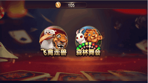 森林舞会电玩城正版