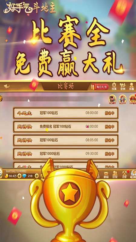 好手气斗地主新版