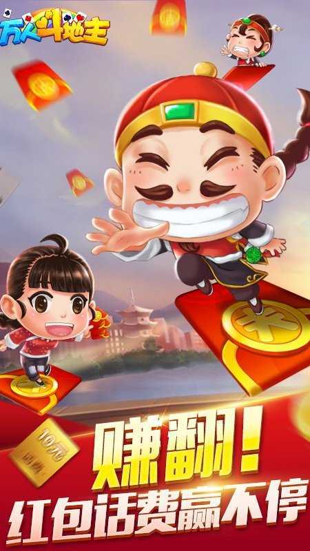 万人斗地主微信版