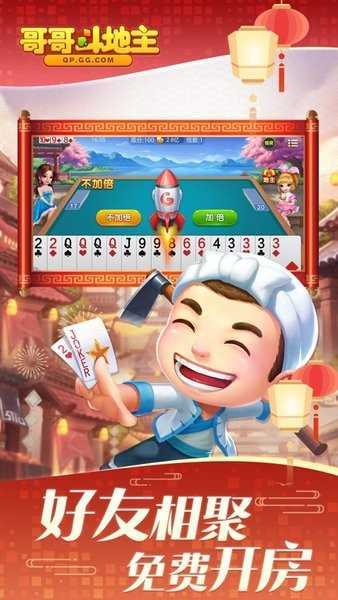 哥哥斗地主游戏