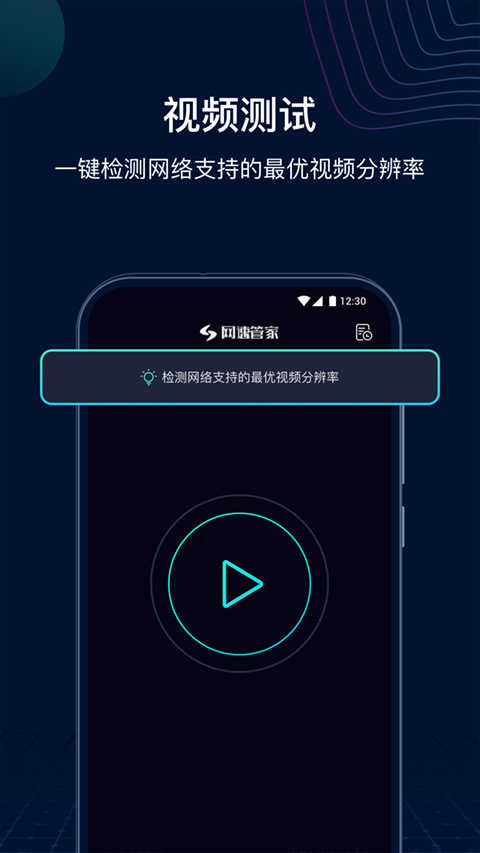 网速管家极速版