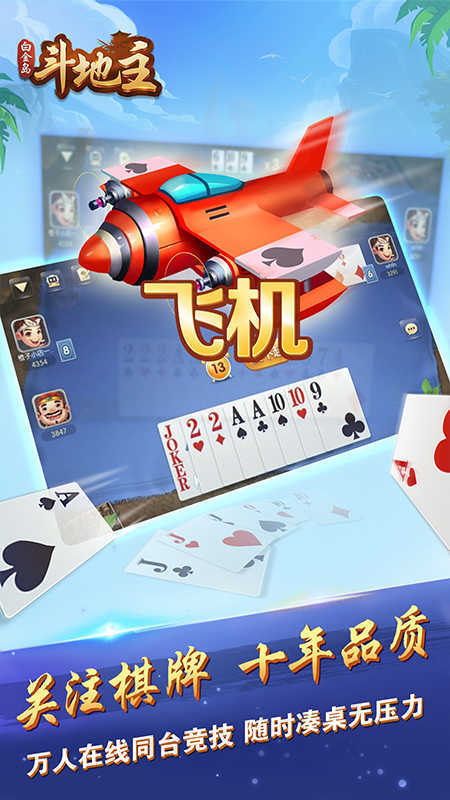 白金岛斗地主新版