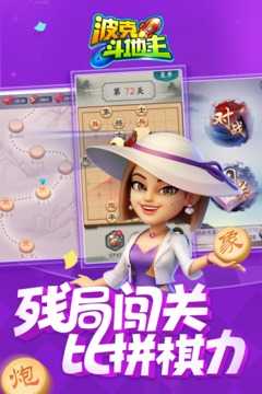 波克斗地主免费版无限金币