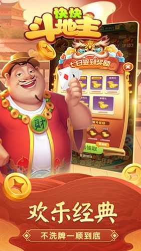 快快斗地主赚钱版正版