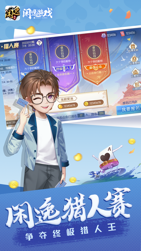 闲逸斗地主免费版官方版