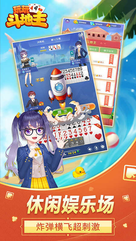 玩玩斗地主正版