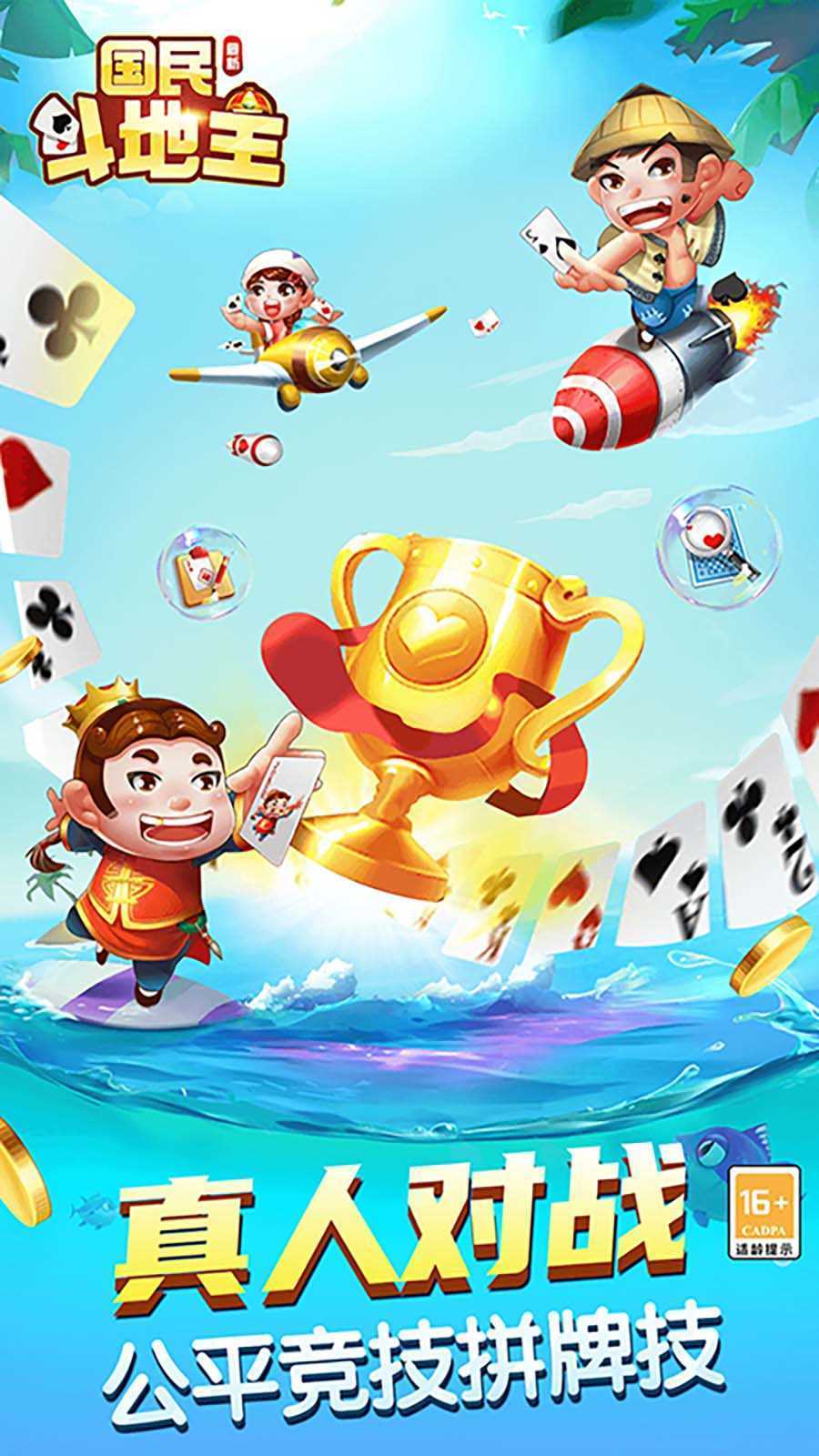 国民斗地主2026最新版