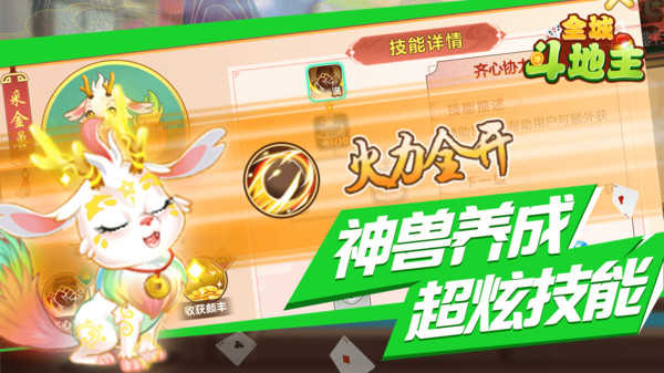 全城斗地主赚钱版