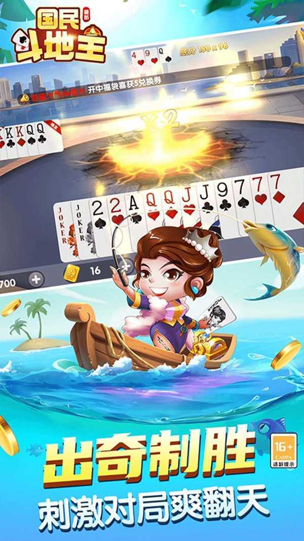 国民斗地主2026最新版