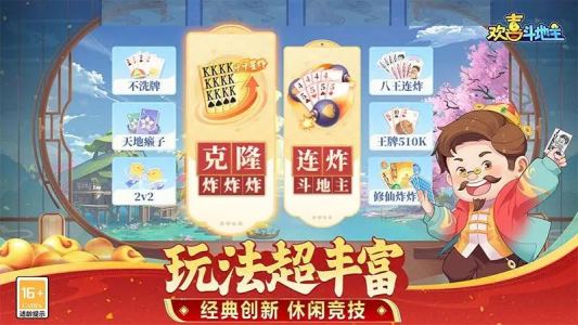 欢喜斗地主新版官方版
