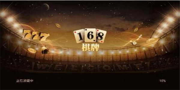 168棋牌官网版最新